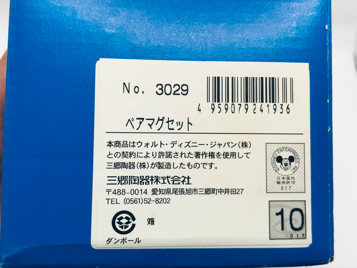 Disney Character Series Blue Posy Mickey and Minnie Mouse Mug Set - SUPER RARE